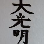 Simbolo Reiki Tibetano Dai Ko Myo